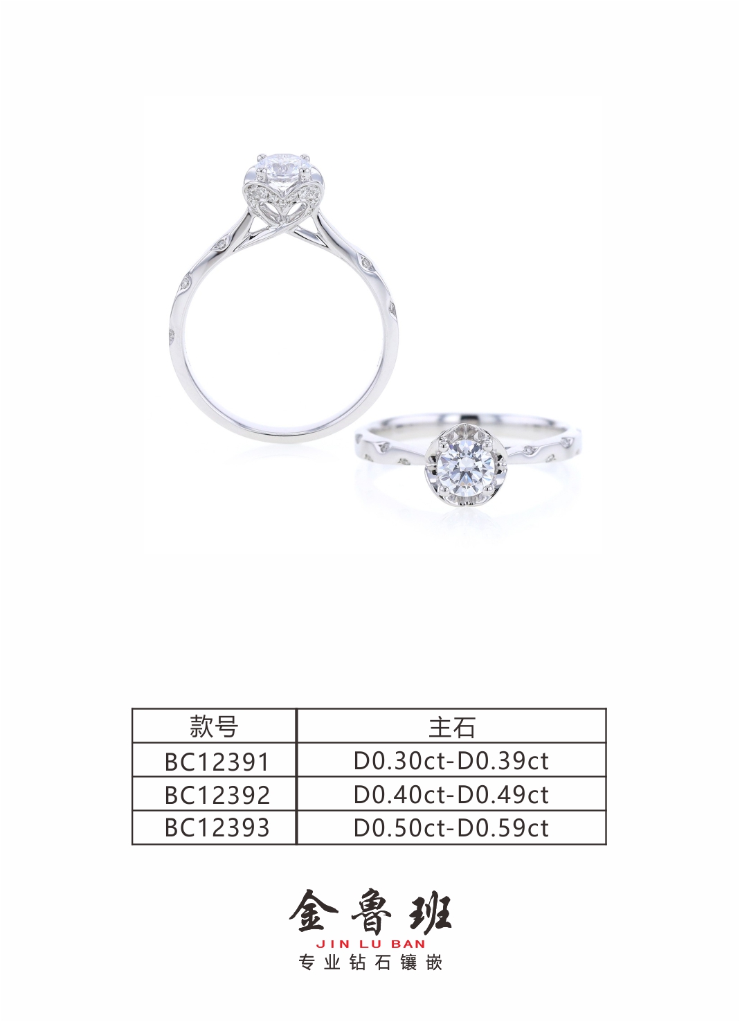 BC12391Ů D0.30ct-D0.39ct